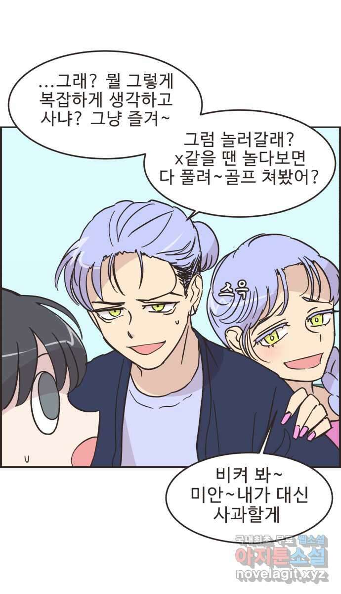 영앤리치가 아니야! 52. 다이어트를 해야 되나? 29
