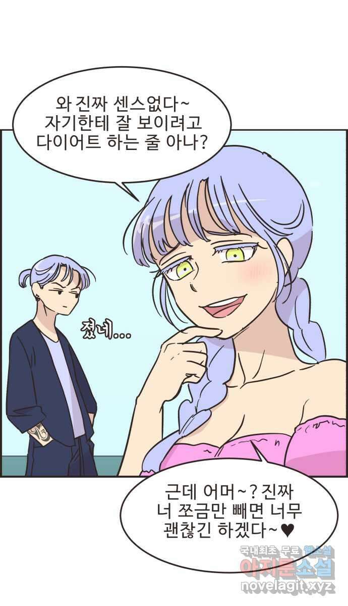 영앤리치가 아니야! 52. 다이어트를 해야 되나? 30
