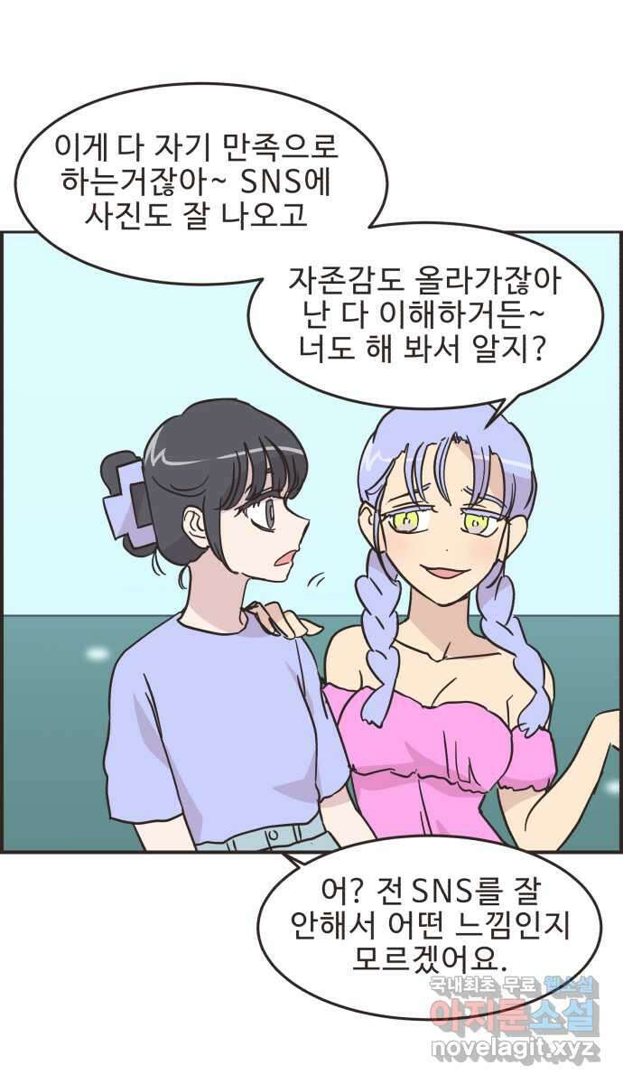 영앤리치가 아니야! 52. 다이어트를 해야 되나? 31