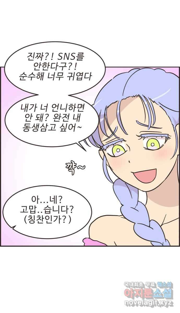 영앤리치가 아니야! 52. 다이어트를 해야 되나? 32