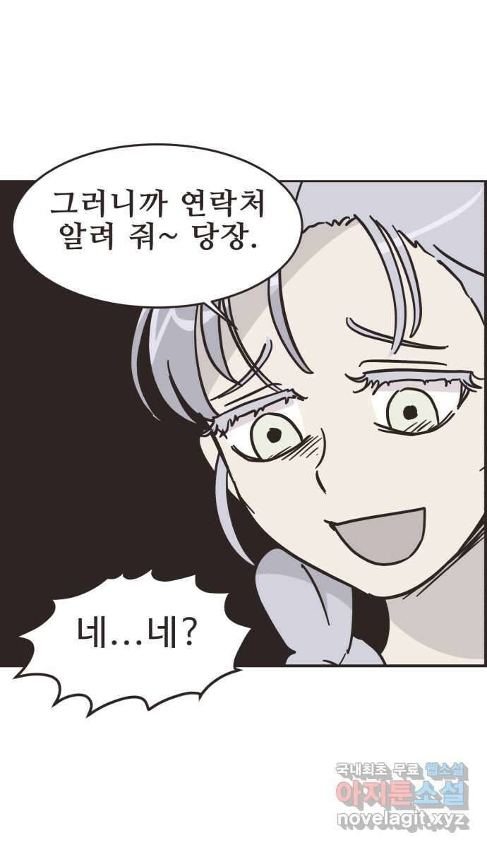 영앤리치가 아니야! 52. 다이어트를 해야 되나? 33