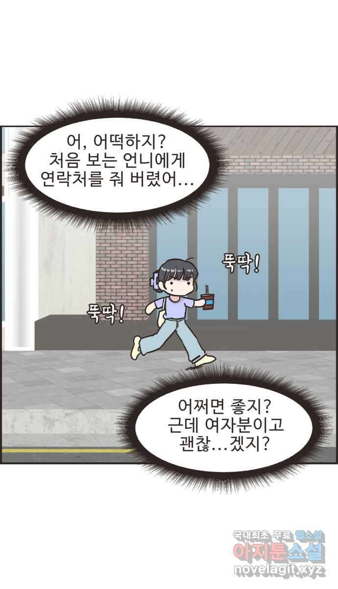 영앤리치가 아니야! 52. 다이어트를 해야 되나? 34