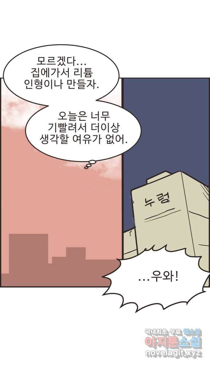 영앤리치가 아니야! 52. 다이어트를 해야 되나? 35