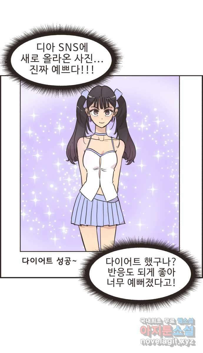 영앤리치가 아니야! 52. 다이어트를 해야 되나? 36