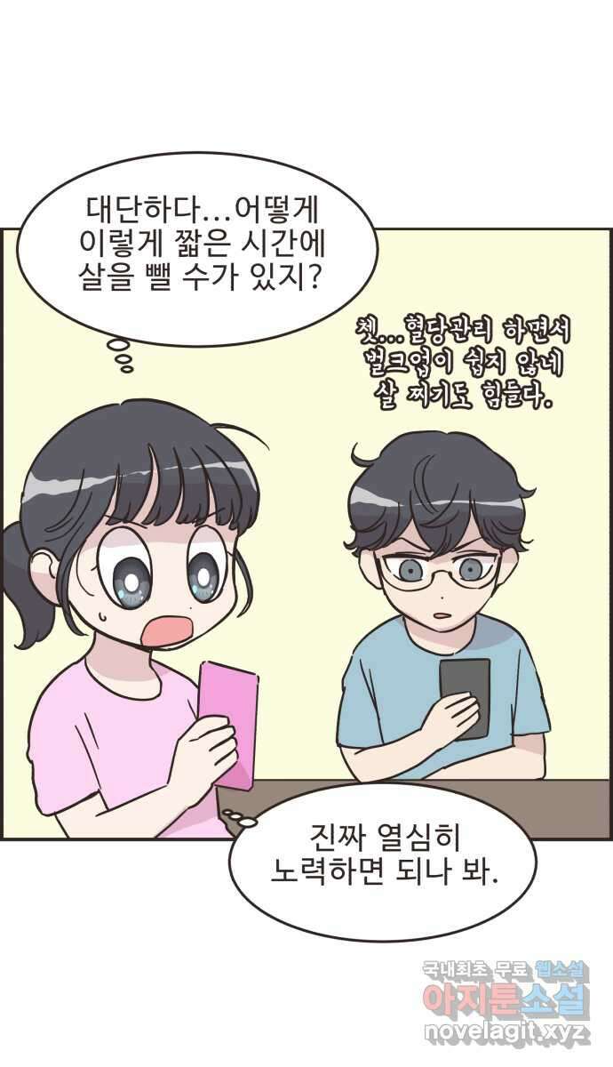 영앤리치가 아니야! 52. 다이어트를 해야 되나? 37