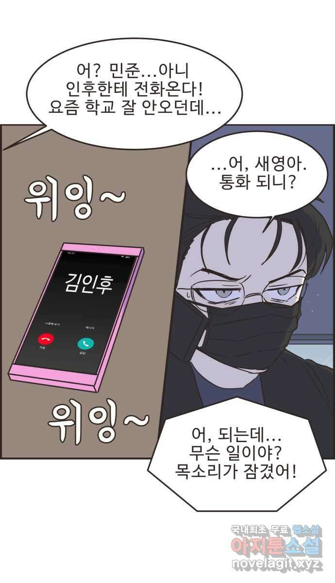 영앤리치가 아니야! 52. 다이어트를 해야 되나? 38