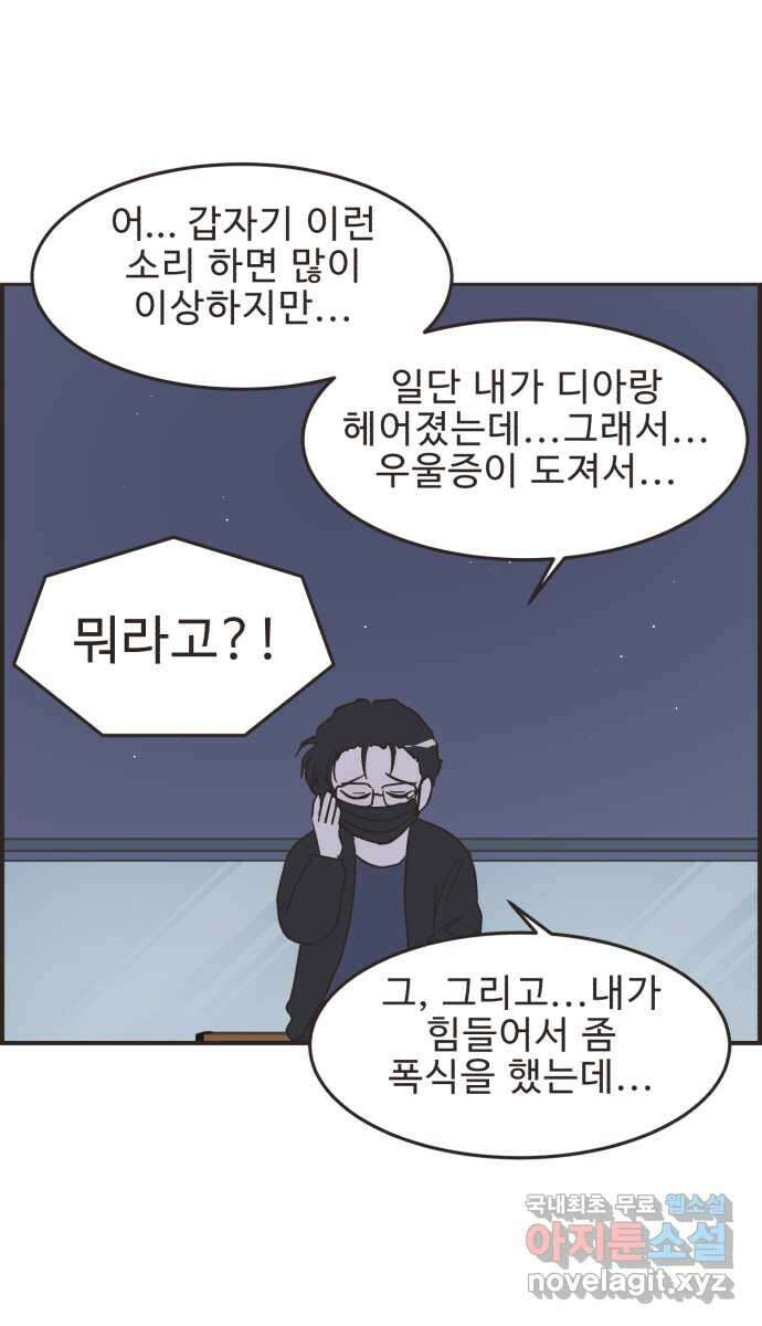 영앤리치가 아니야! 52. 다이어트를 해야 되나? 39
