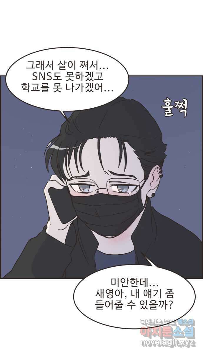 영앤리치가 아니야! 52. 다이어트를 해야 되나? 40