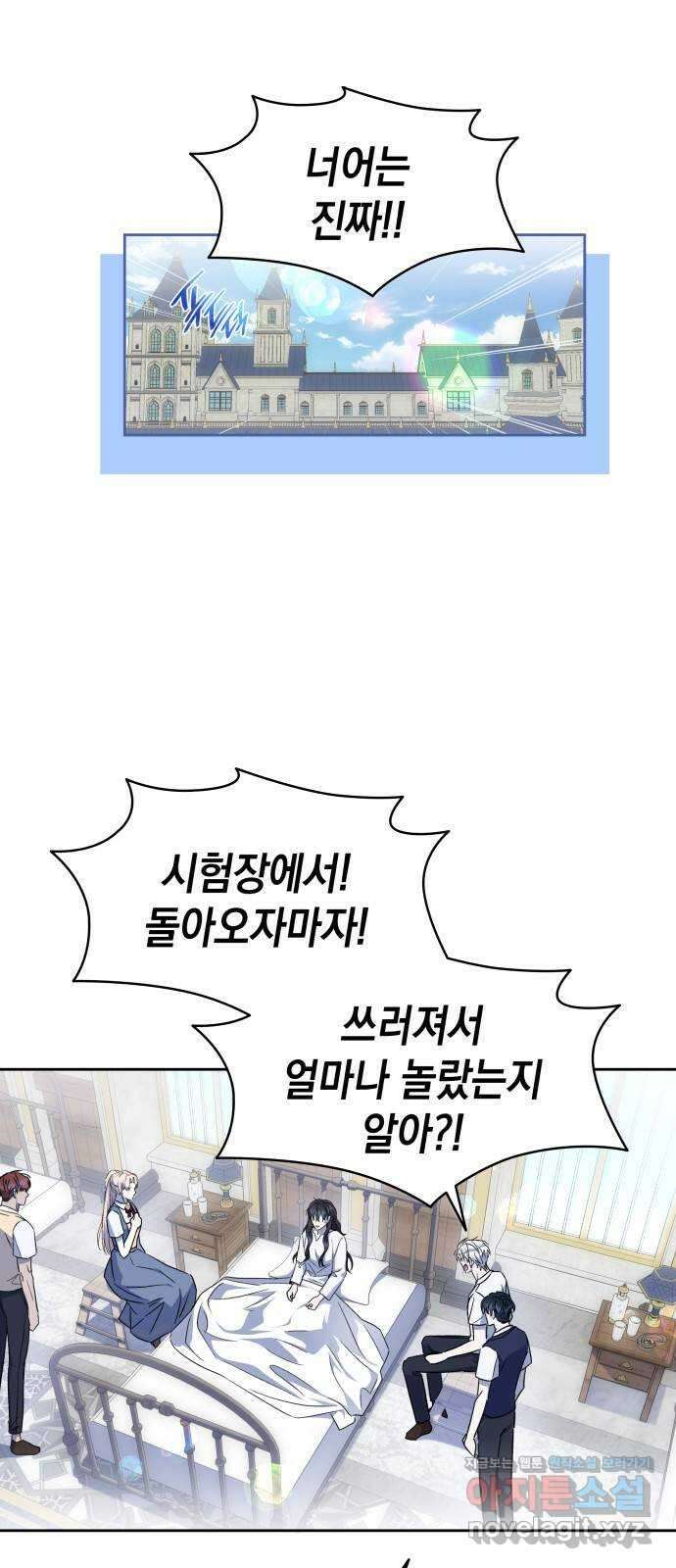 피폐물의 해피엔딩을 위하여 33화 2