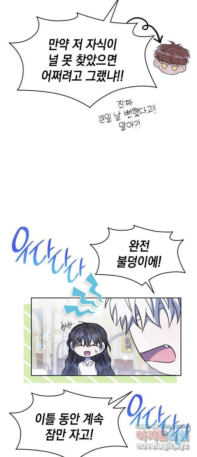 피폐물의 해피엔딩을 위하여 33화 3