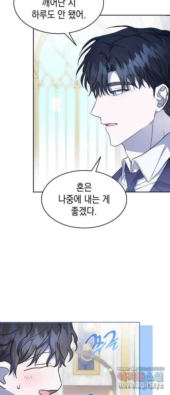 피폐물의 해피엔딩을 위하여 33화 5