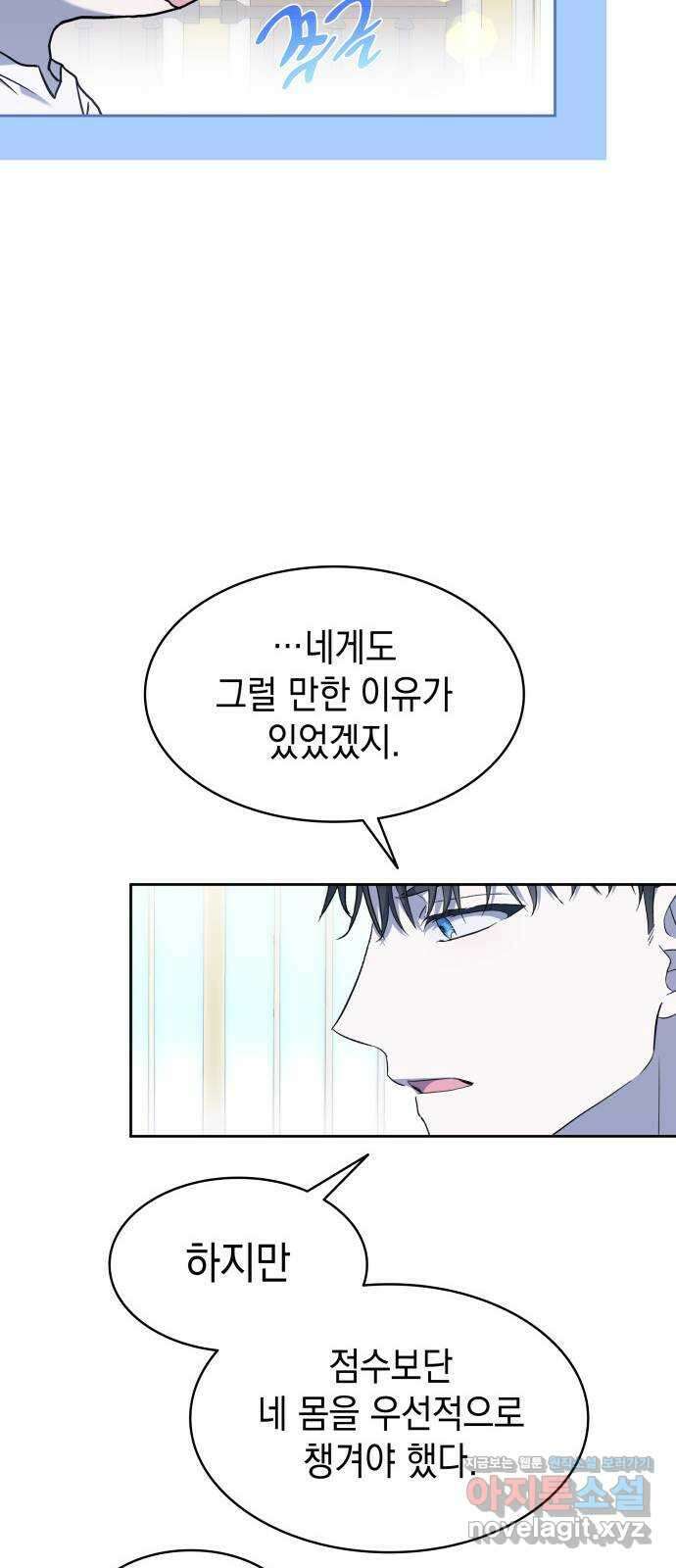 피폐물의 해피엔딩을 위하여 33화 6