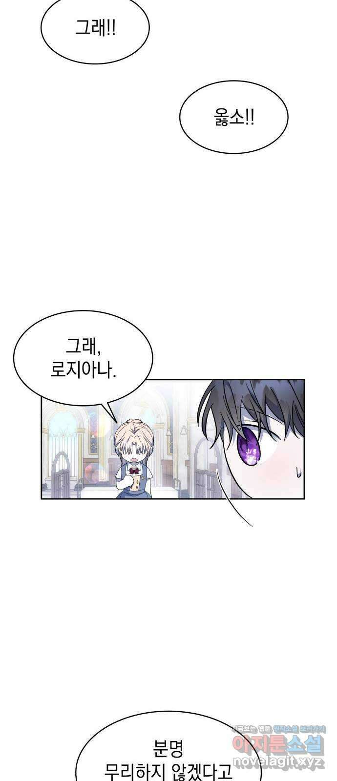 피폐물의 해피엔딩을 위하여 33화 7