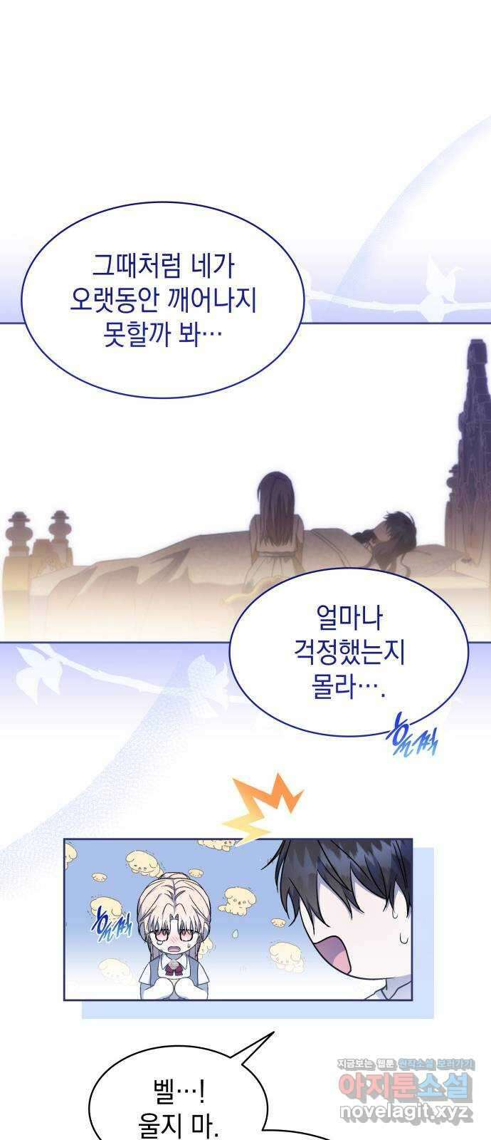 피폐물의 해피엔딩을 위하여 33화 9