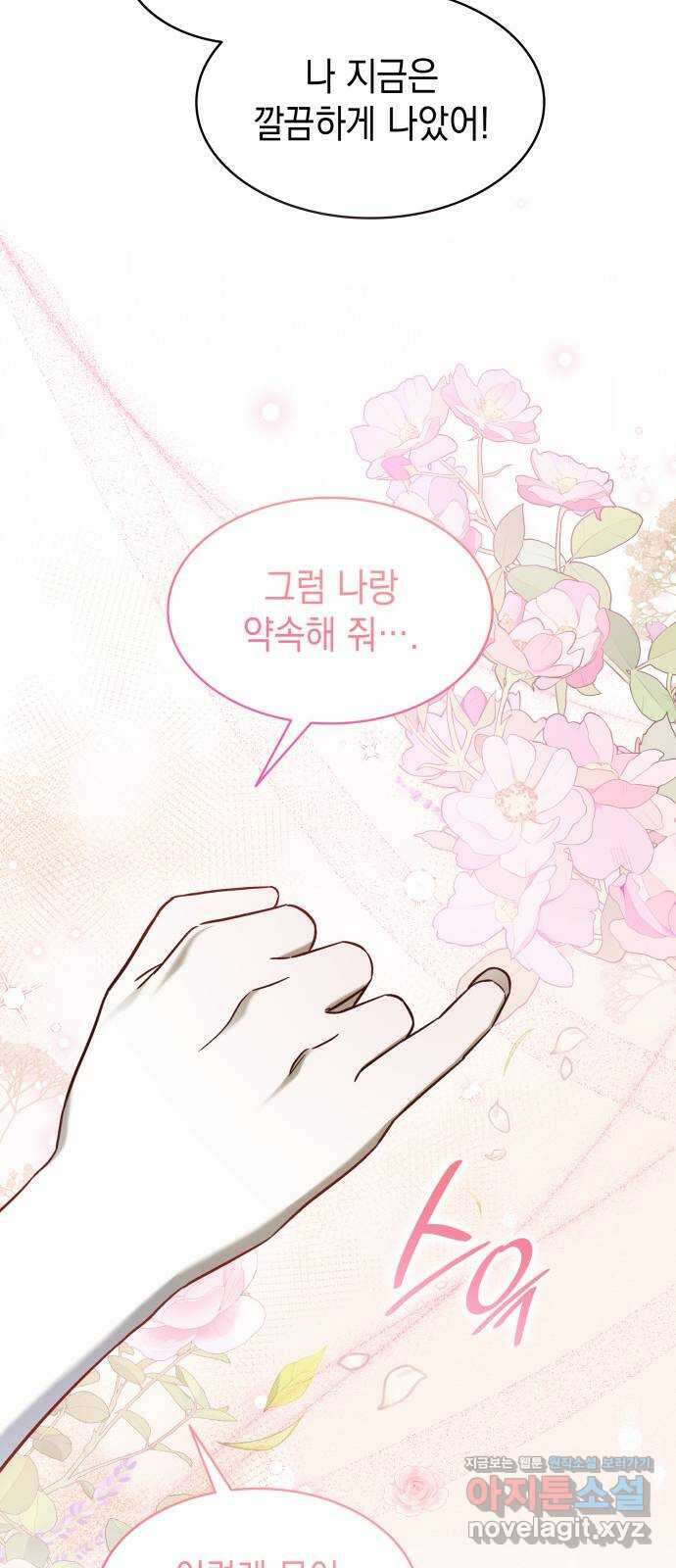 피폐물의 해피엔딩을 위하여 33화 10