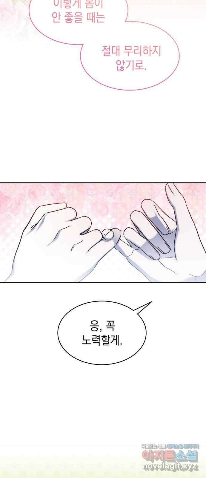 피폐물의 해피엔딩을 위하여 33화 11