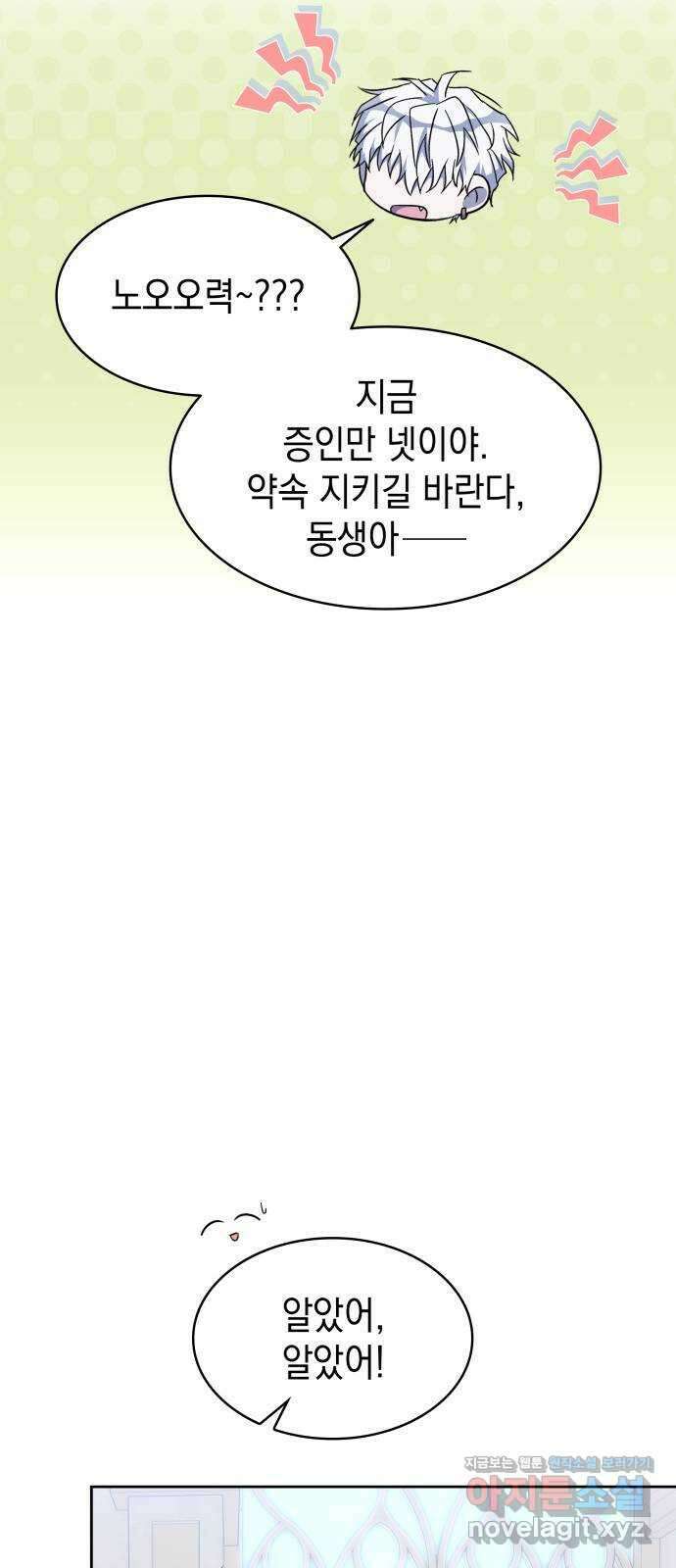 피폐물의 해피엔딩을 위하여 33화 12