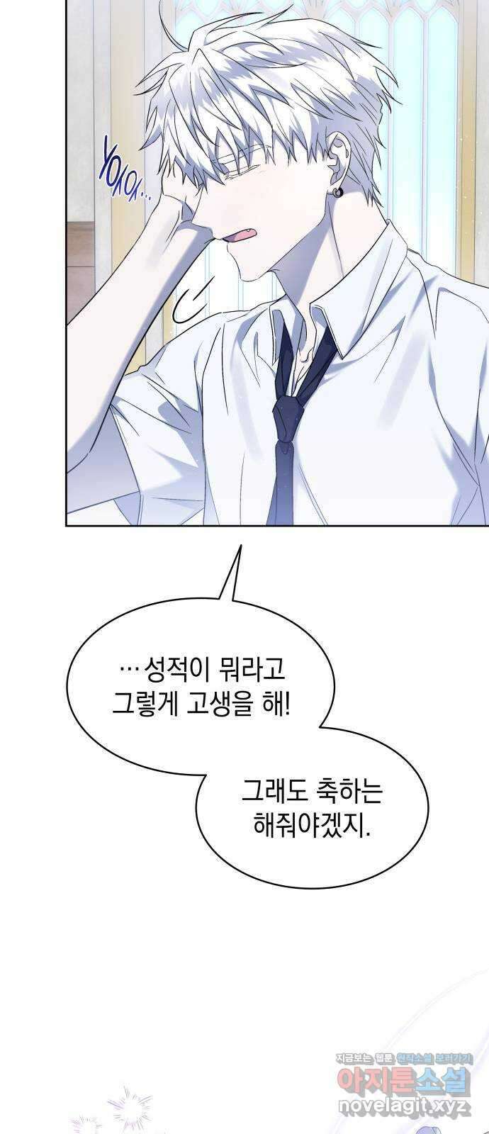 피폐물의 해피엔딩을 위하여 33화 13