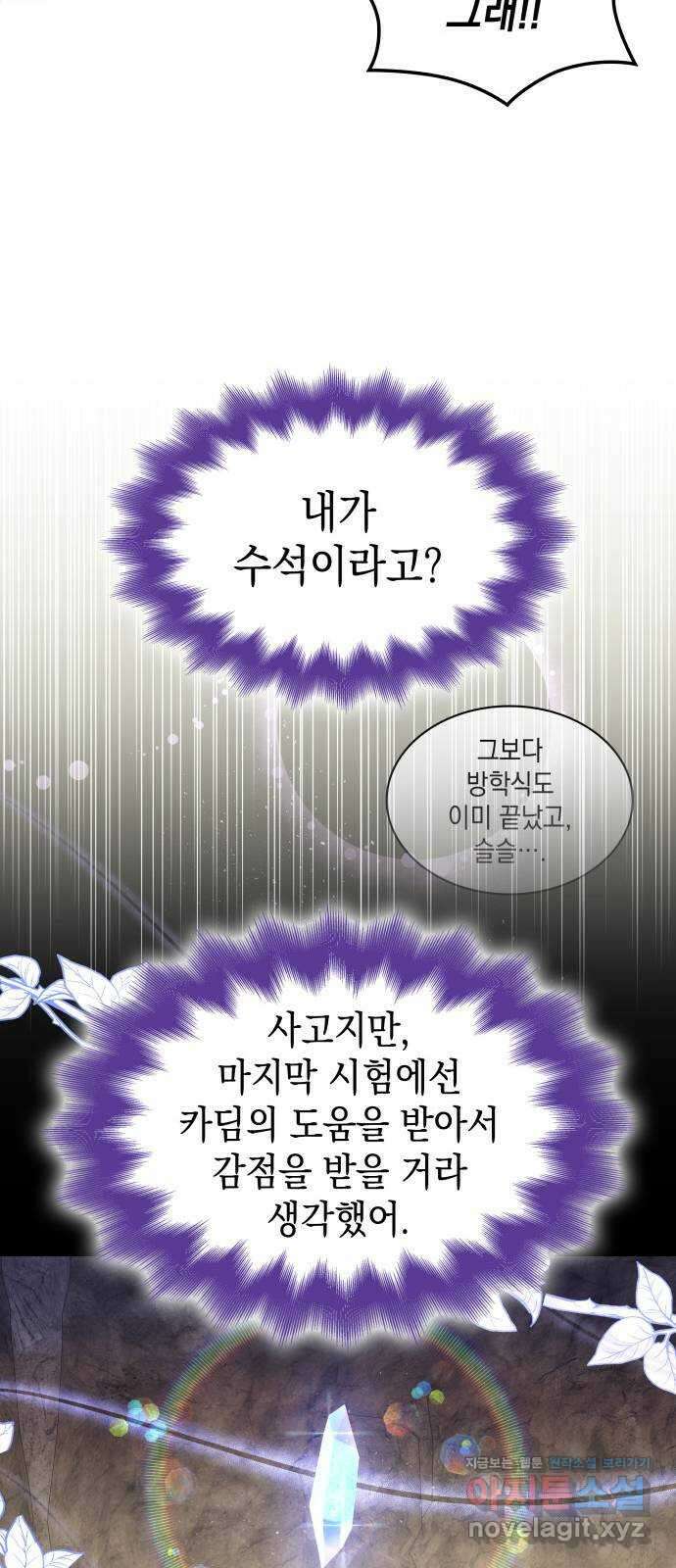 피폐물의 해피엔딩을 위하여 33화 15