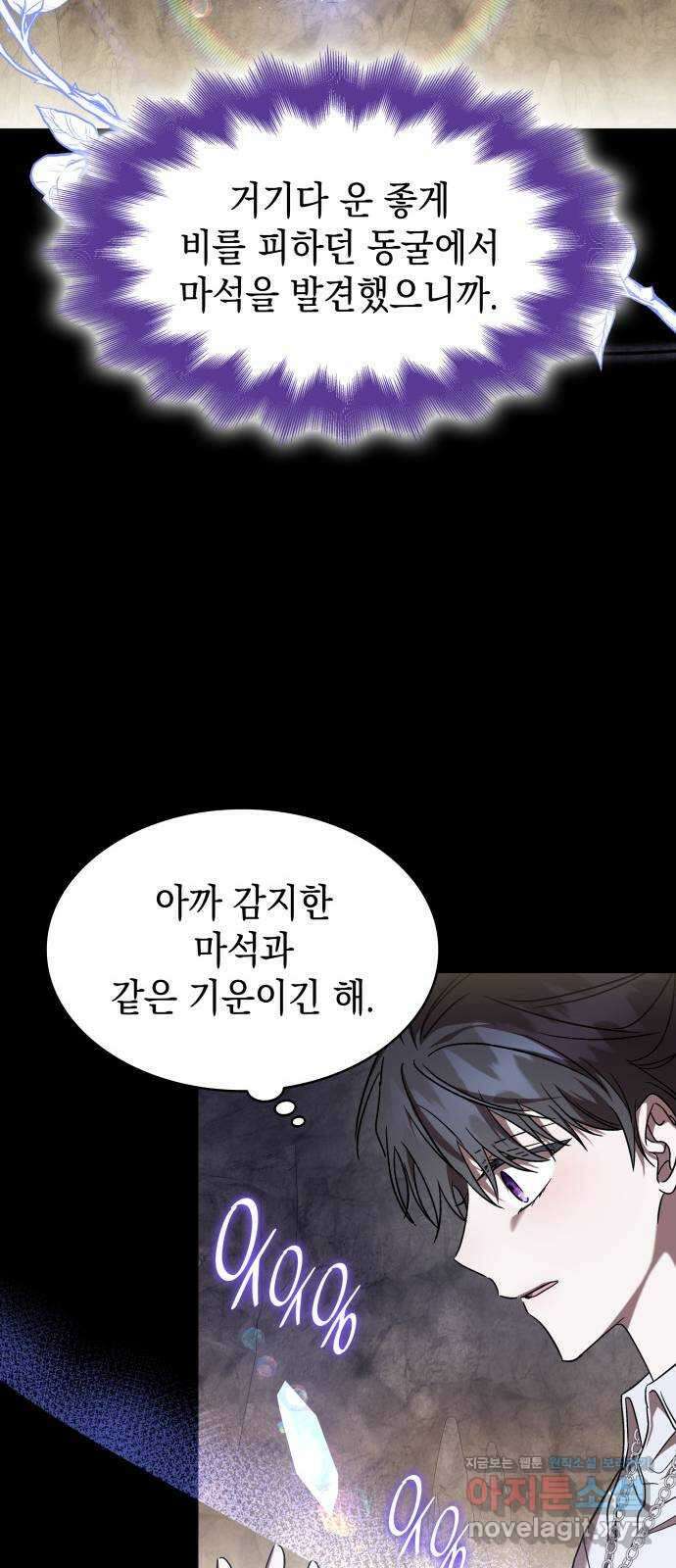 피폐물의 해피엔딩을 위하여 33화 16
