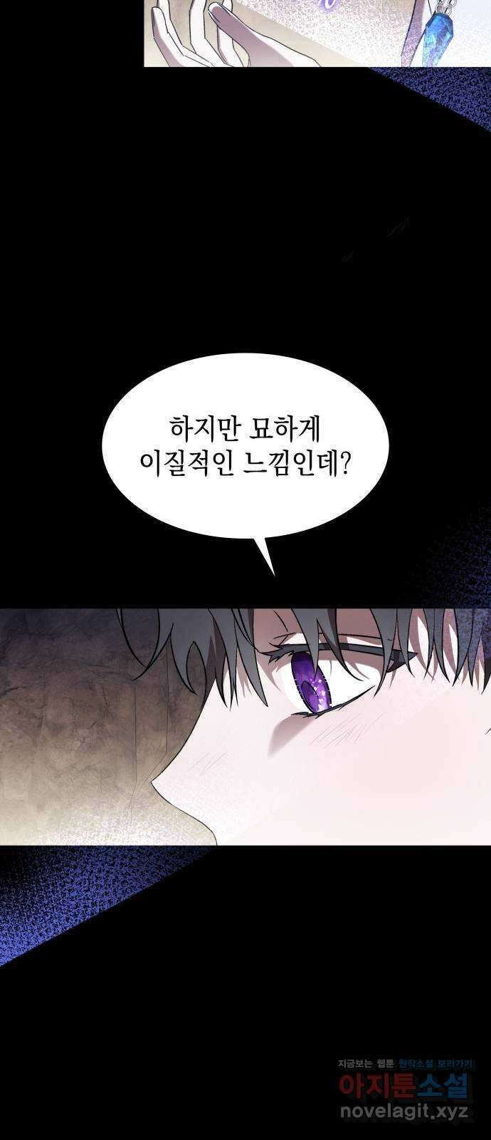피폐물의 해피엔딩을 위하여 33화 17