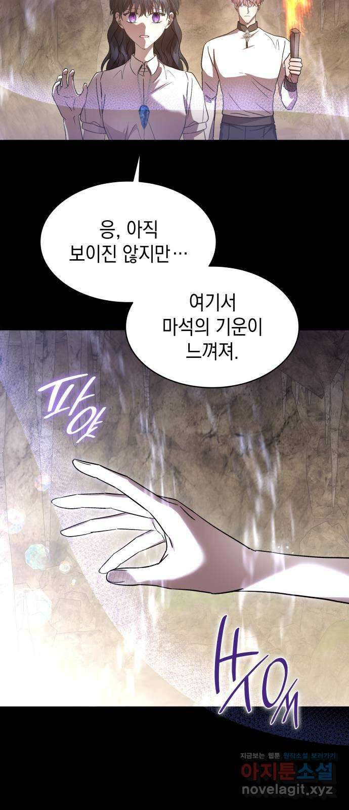 피폐물의 해피엔딩을 위하여 33화 19