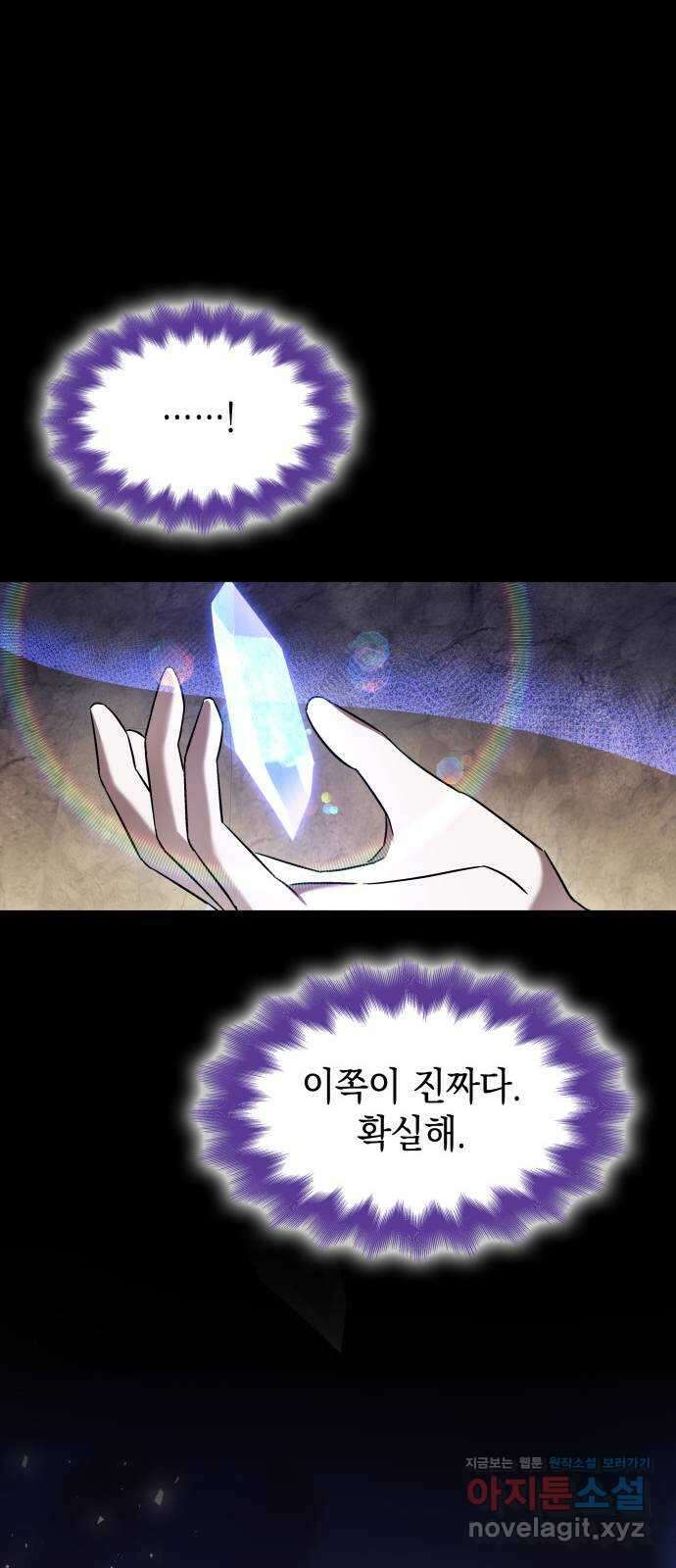 피폐물의 해피엔딩을 위하여 33화 20