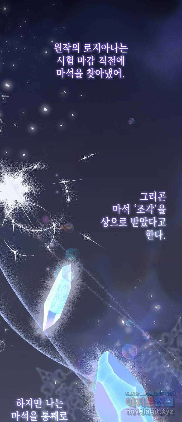 피폐물의 해피엔딩을 위하여 33화 21