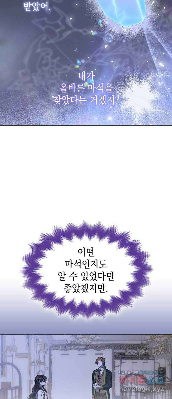 피폐물의 해피엔딩을 위하여 33화 22