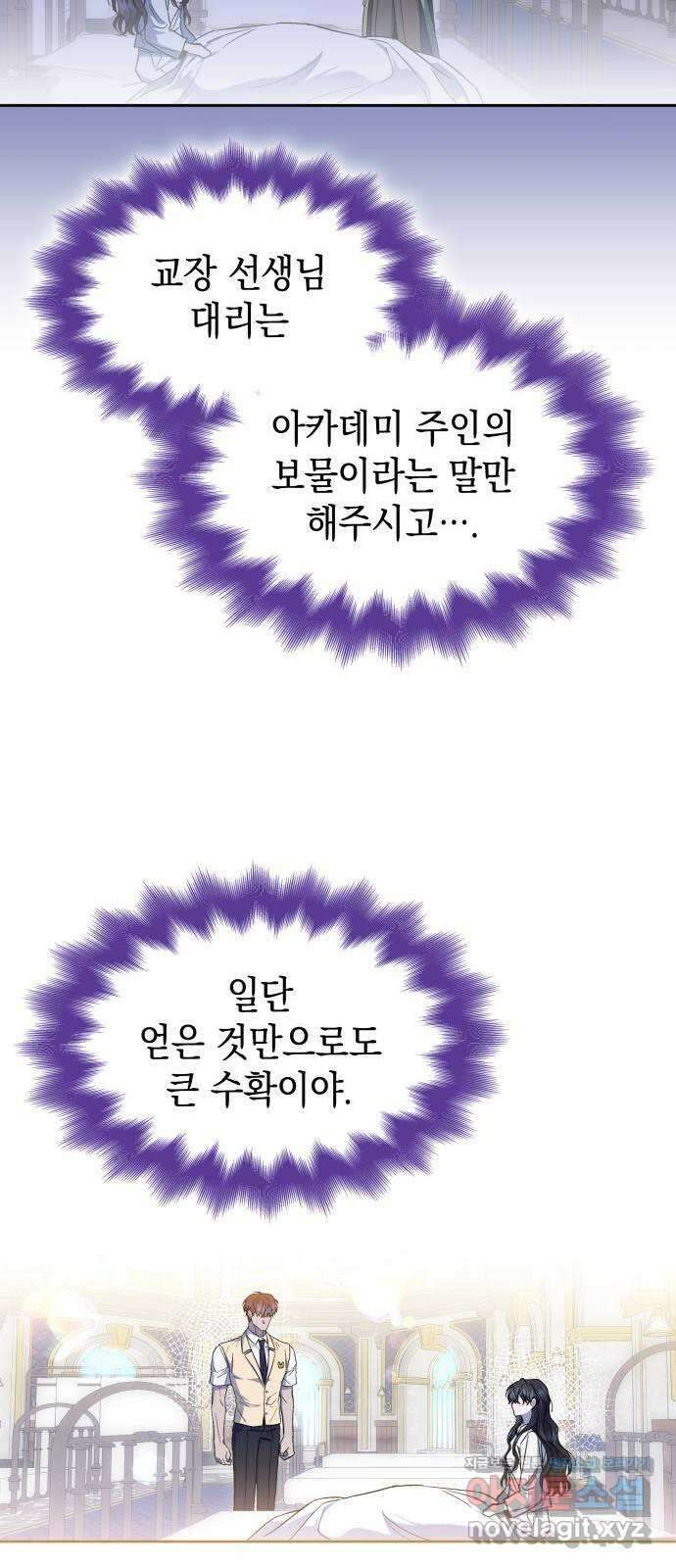 피폐물의 해피엔딩을 위하여 33화 23