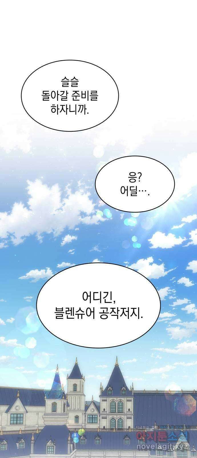 피폐물의 해피엔딩을 위하여 33화 25