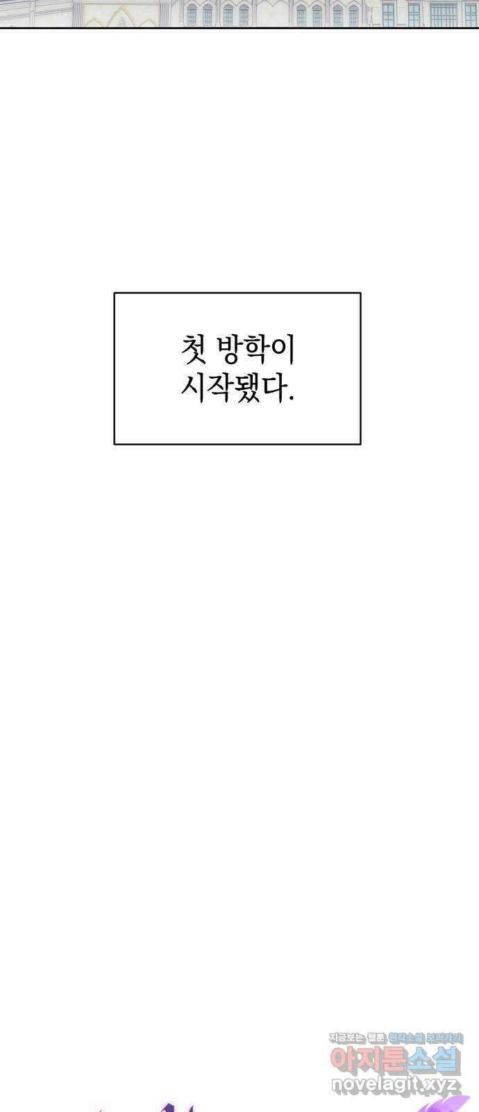피폐물의 해피엔딩을 위하여 33화 26