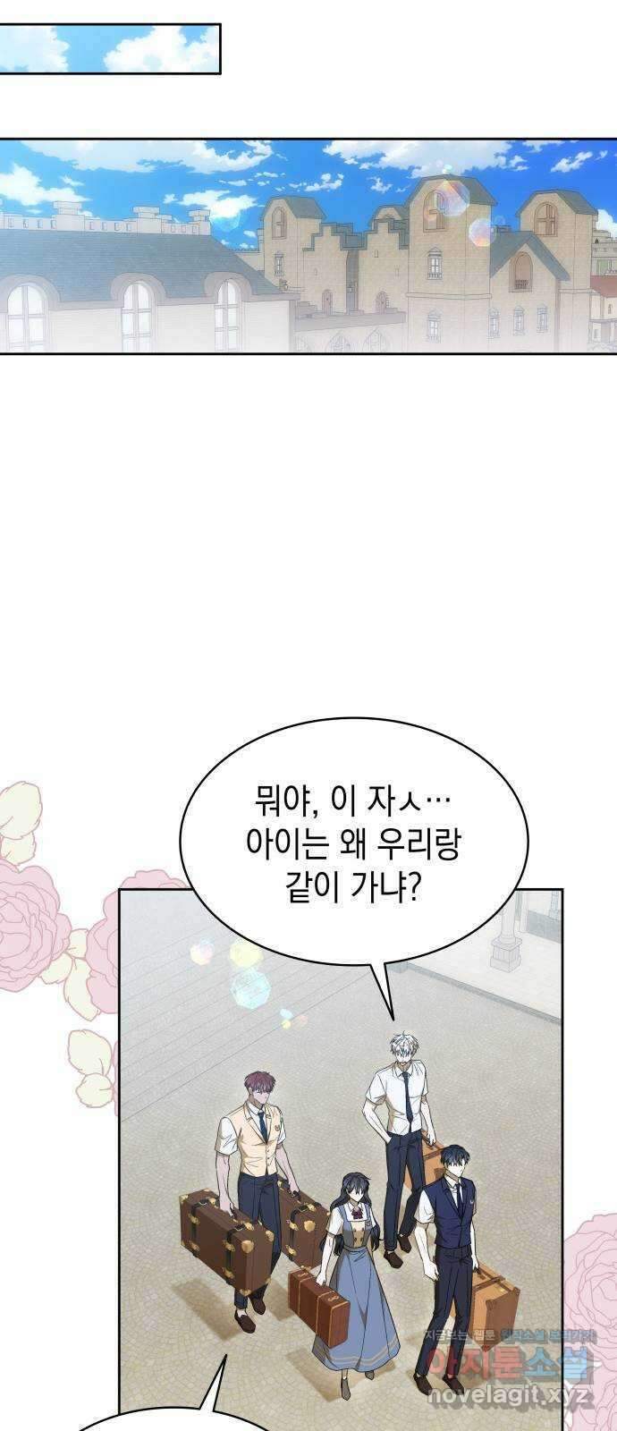 피폐물의 해피엔딩을 위하여 33화 28