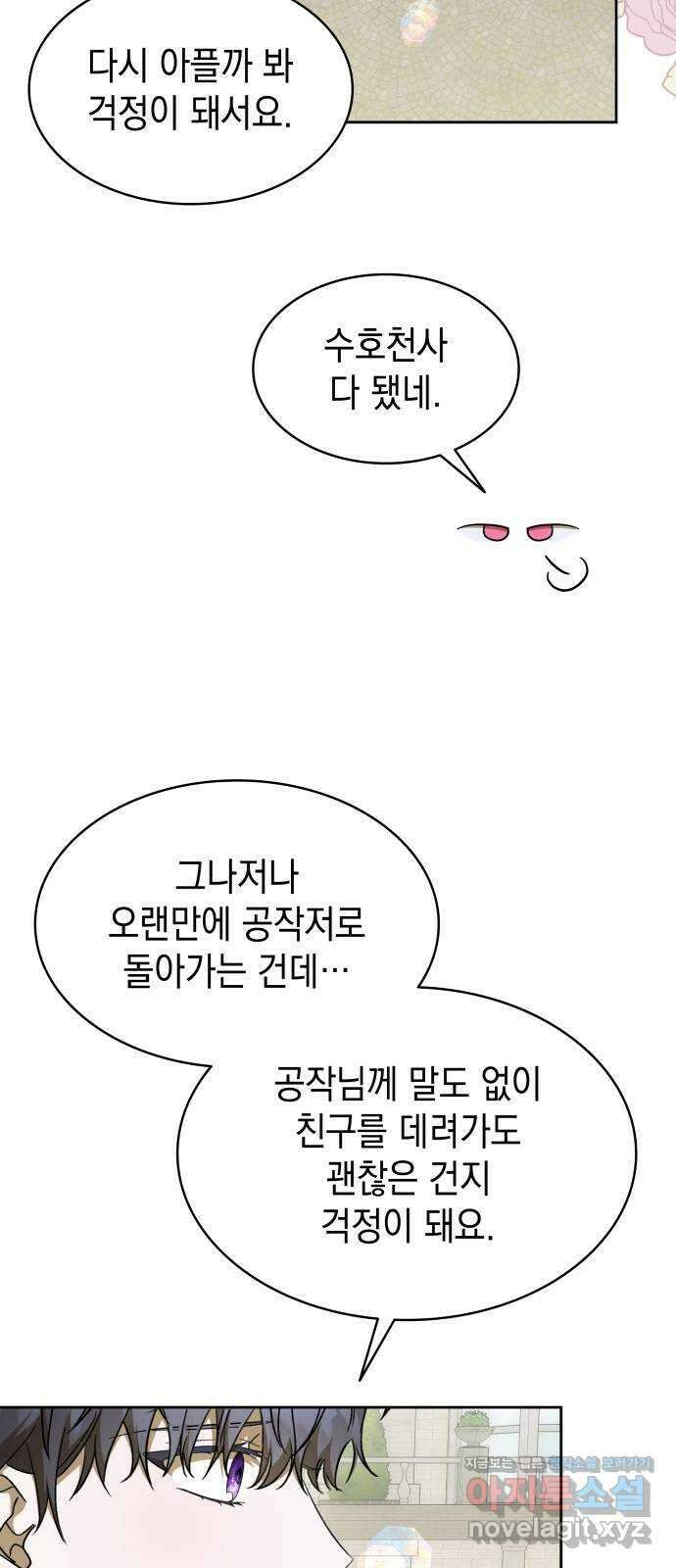 피폐물의 해피엔딩을 위하여 33화 29