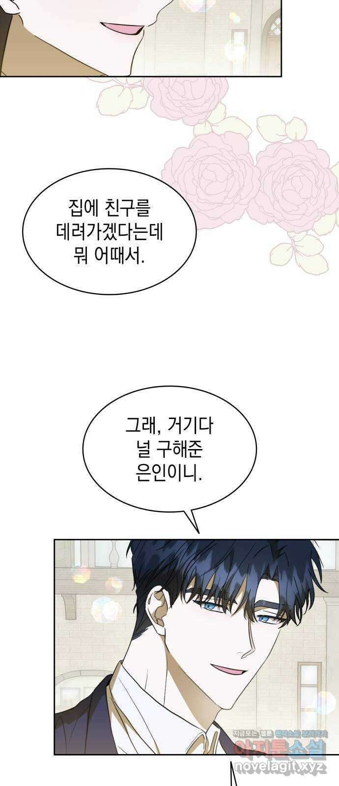 피폐물의 해피엔딩을 위하여 33화 30
