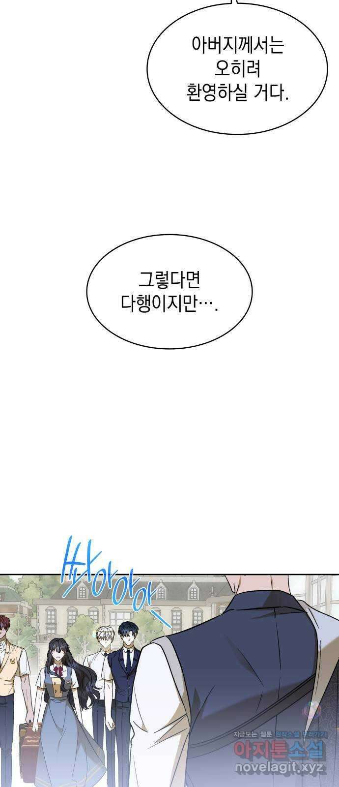 피폐물의 해피엔딩을 위하여 33화 31