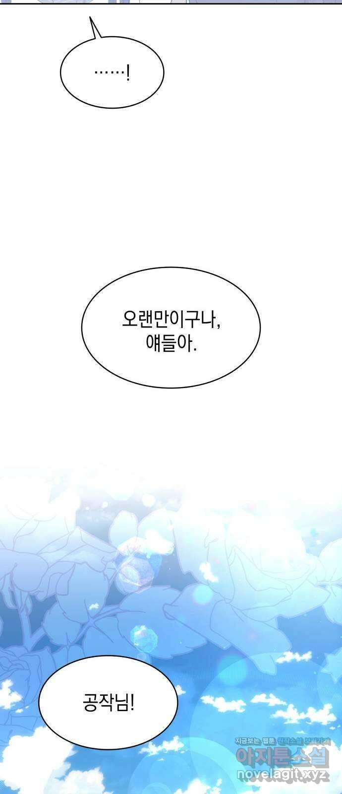 피폐물의 해피엔딩을 위하여 33화 32