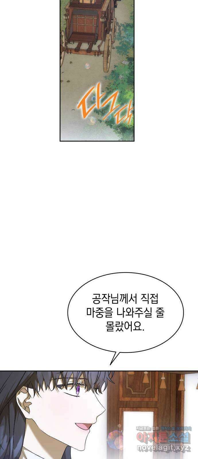 피폐물의 해피엔딩을 위하여 33화 35