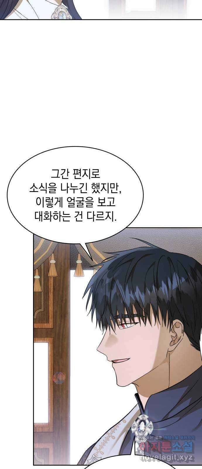 피폐물의 해피엔딩을 위하여 33화 36