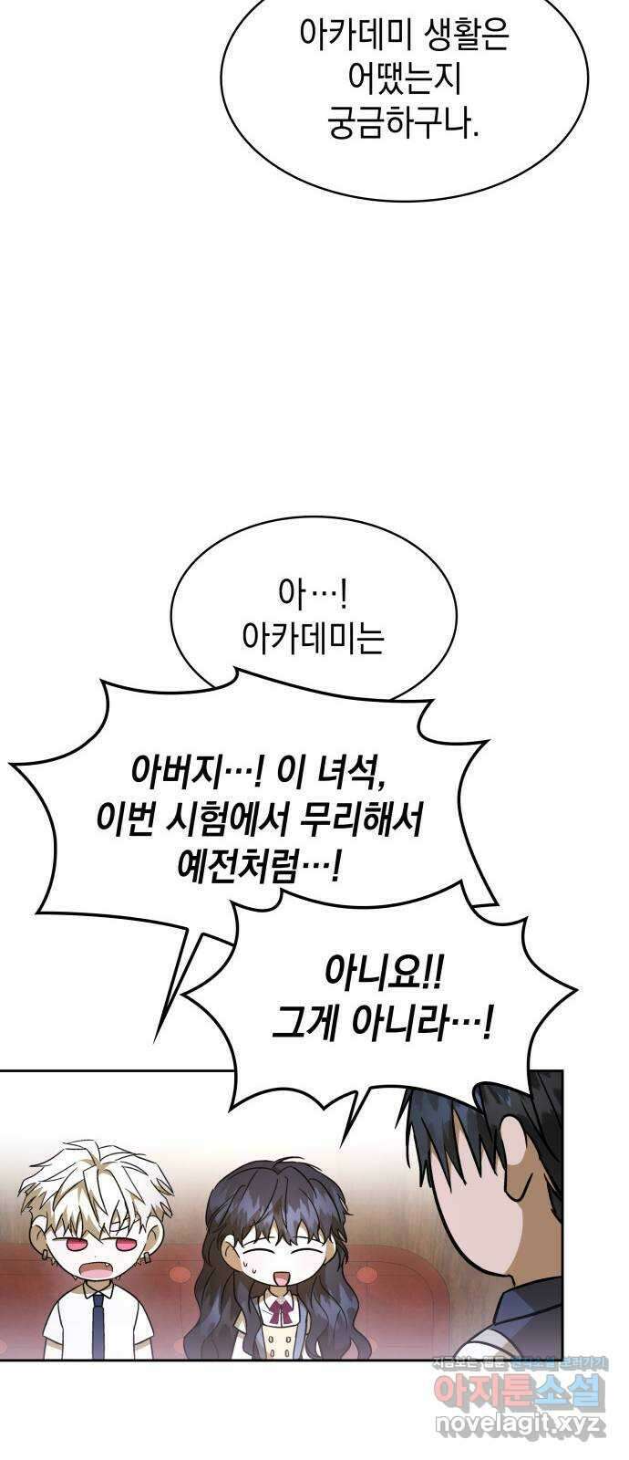 피폐물의 해피엔딩을 위하여 33화 37