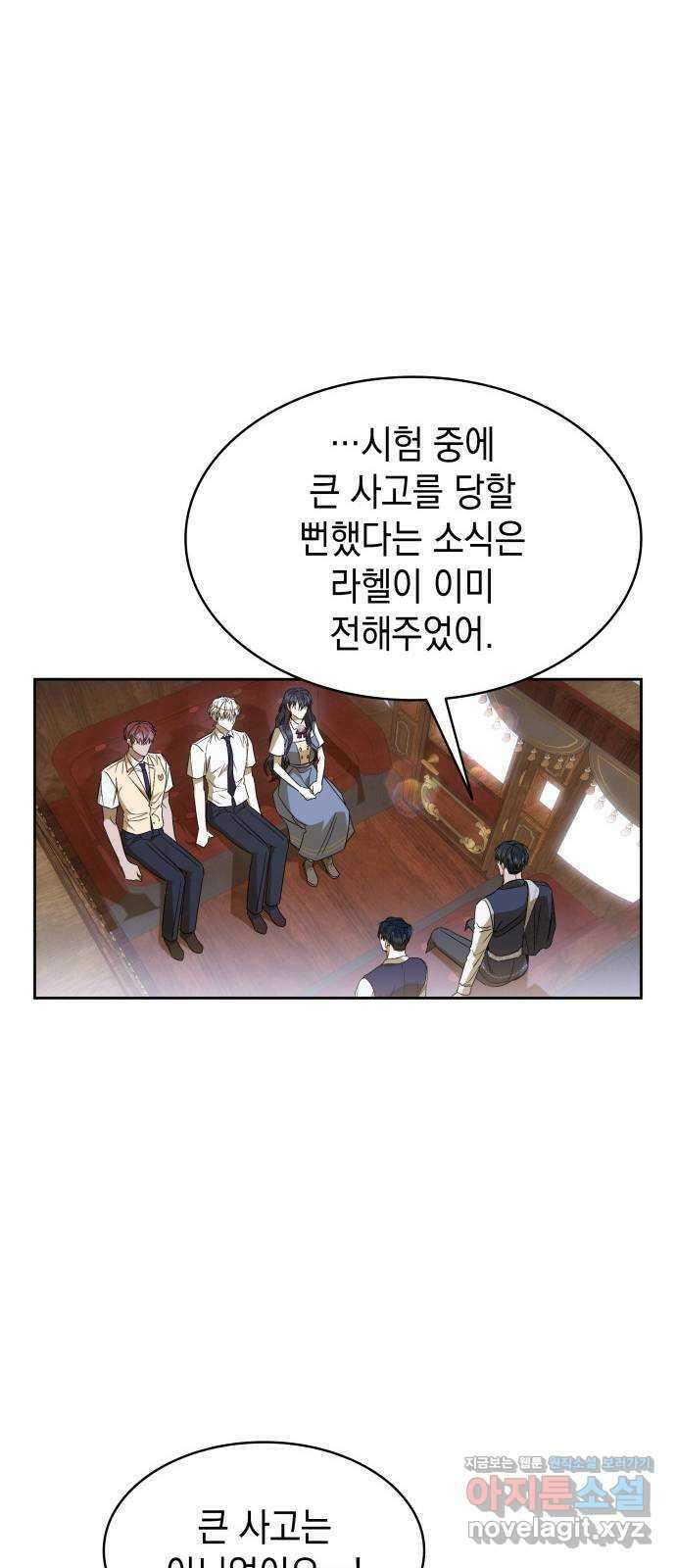 피폐물의 해피엔딩을 위하여 33화 38