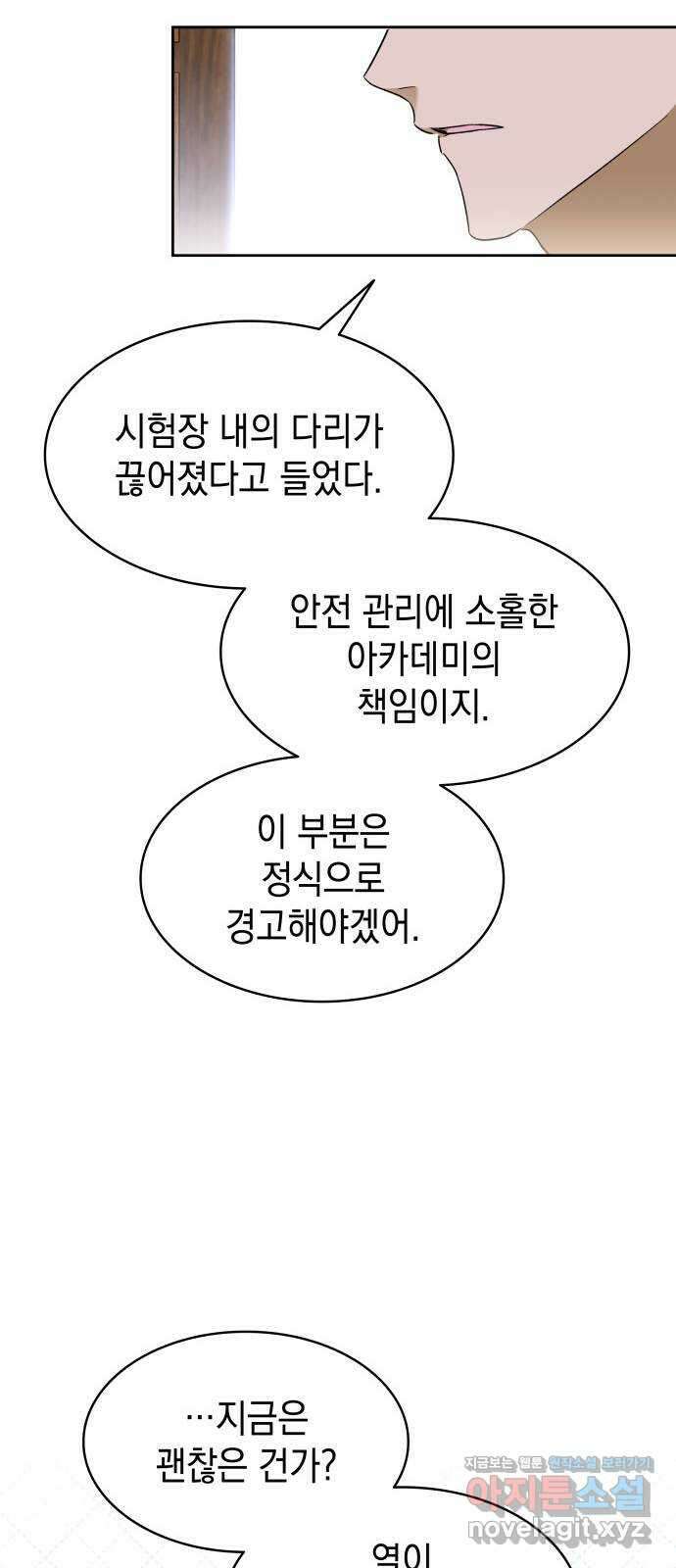 피폐물의 해피엔딩을 위하여 33화 40