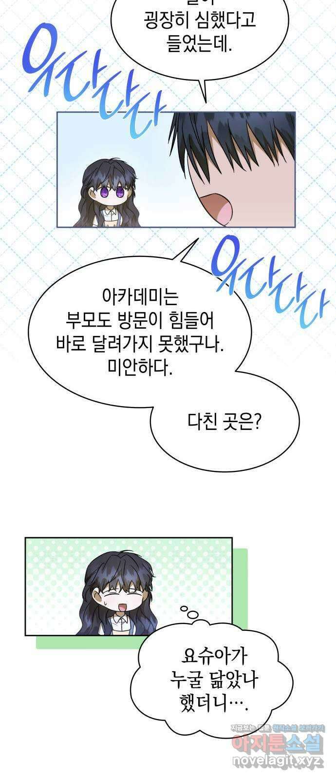 피폐물의 해피엔딩을 위하여 33화 41