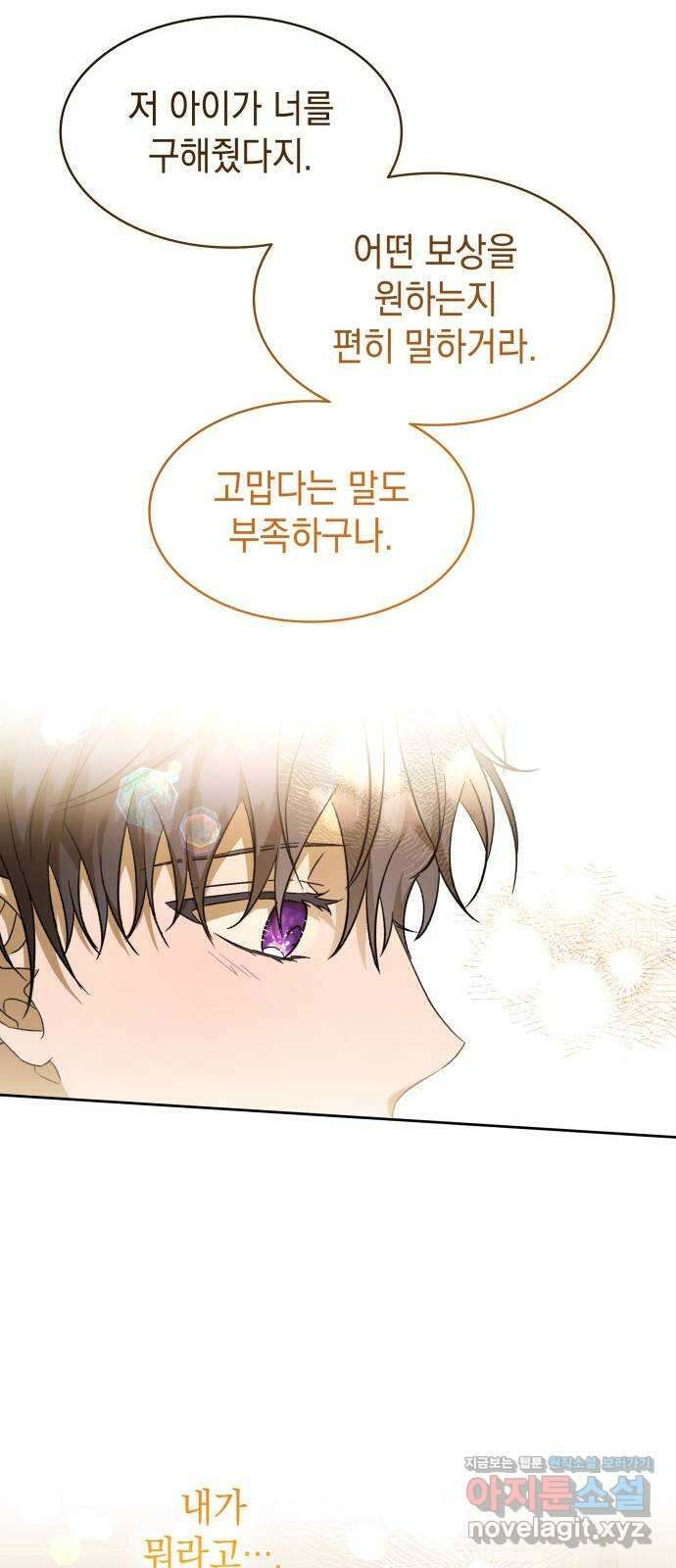 피폐물의 해피엔딩을 위하여 33화 42