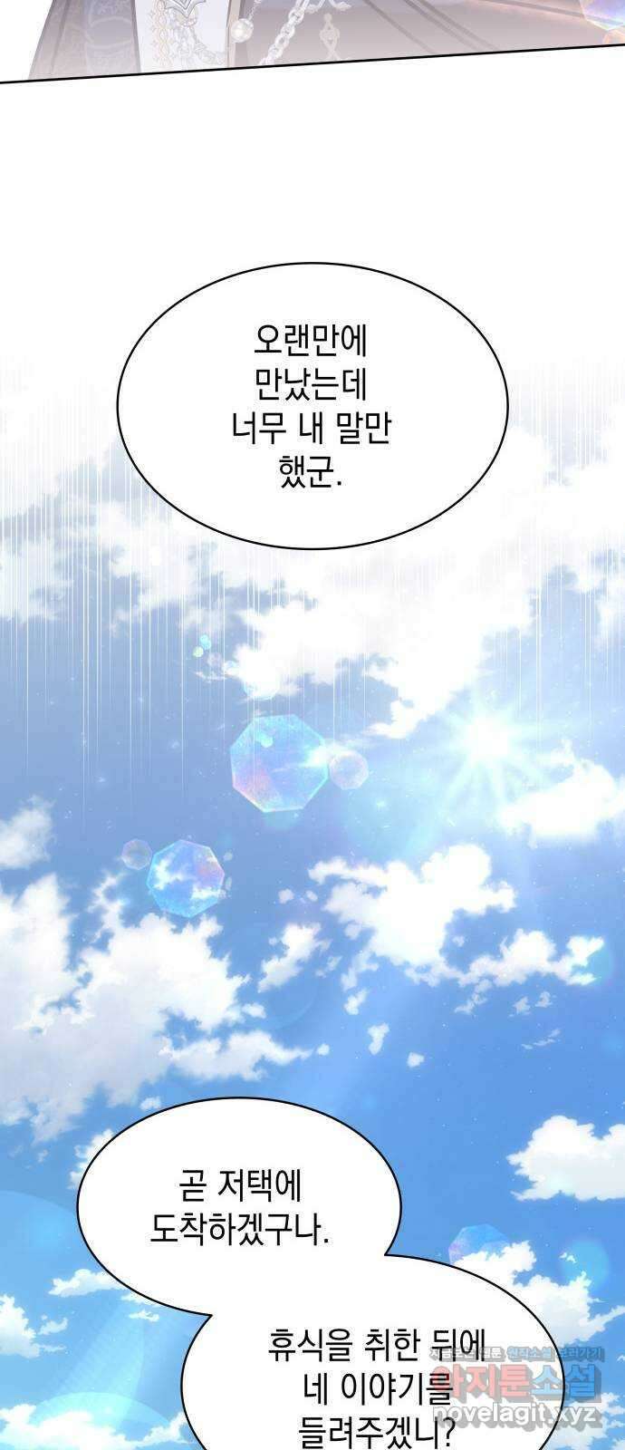 피폐물의 해피엔딩을 위하여 33화 45
