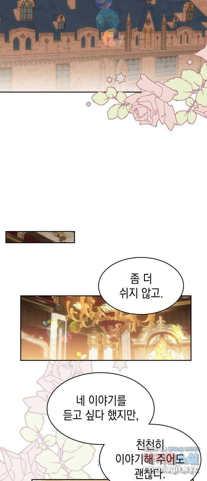 피폐물의 해피엔딩을 위하여 33화 48