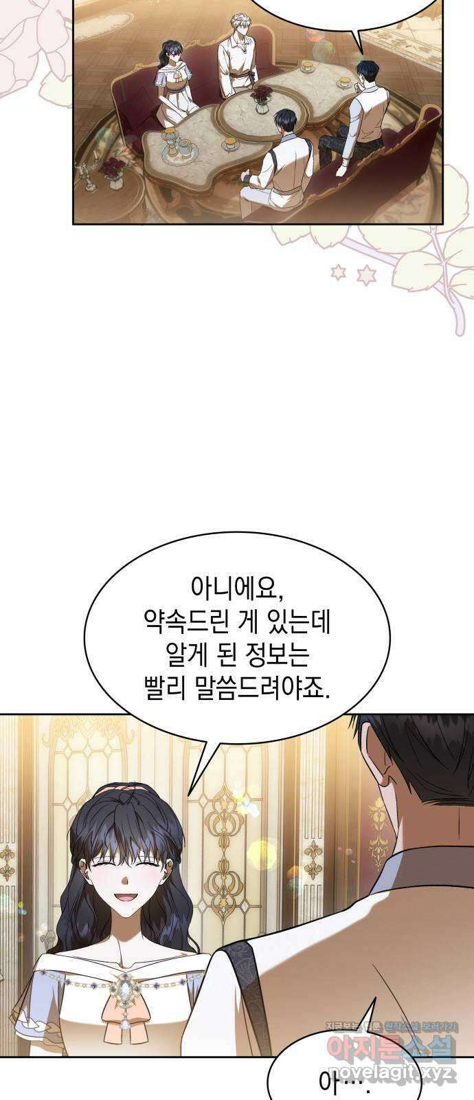 피폐물의 해피엔딩을 위하여 33화 49