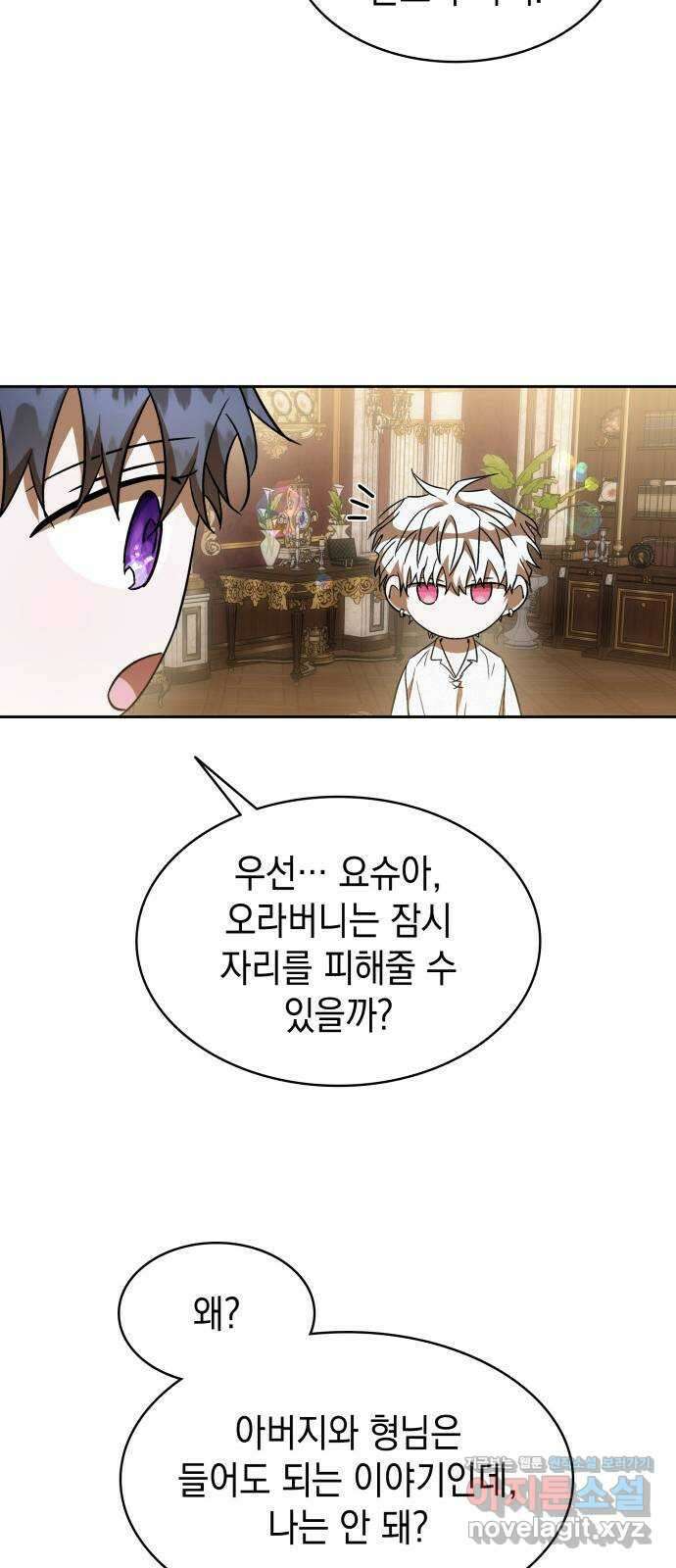 피폐물의 해피엔딩을 위하여 33화 51