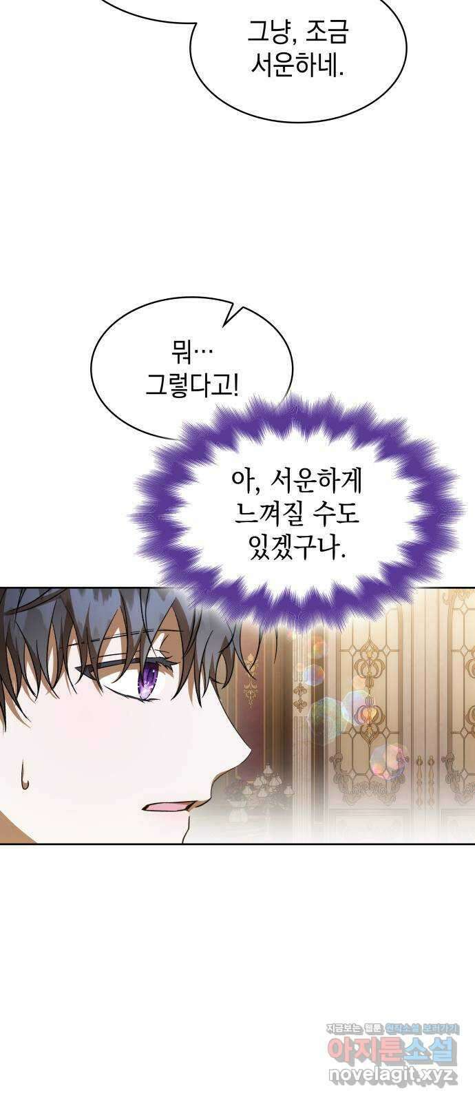 피폐물의 해피엔딩을 위하여 33화 53