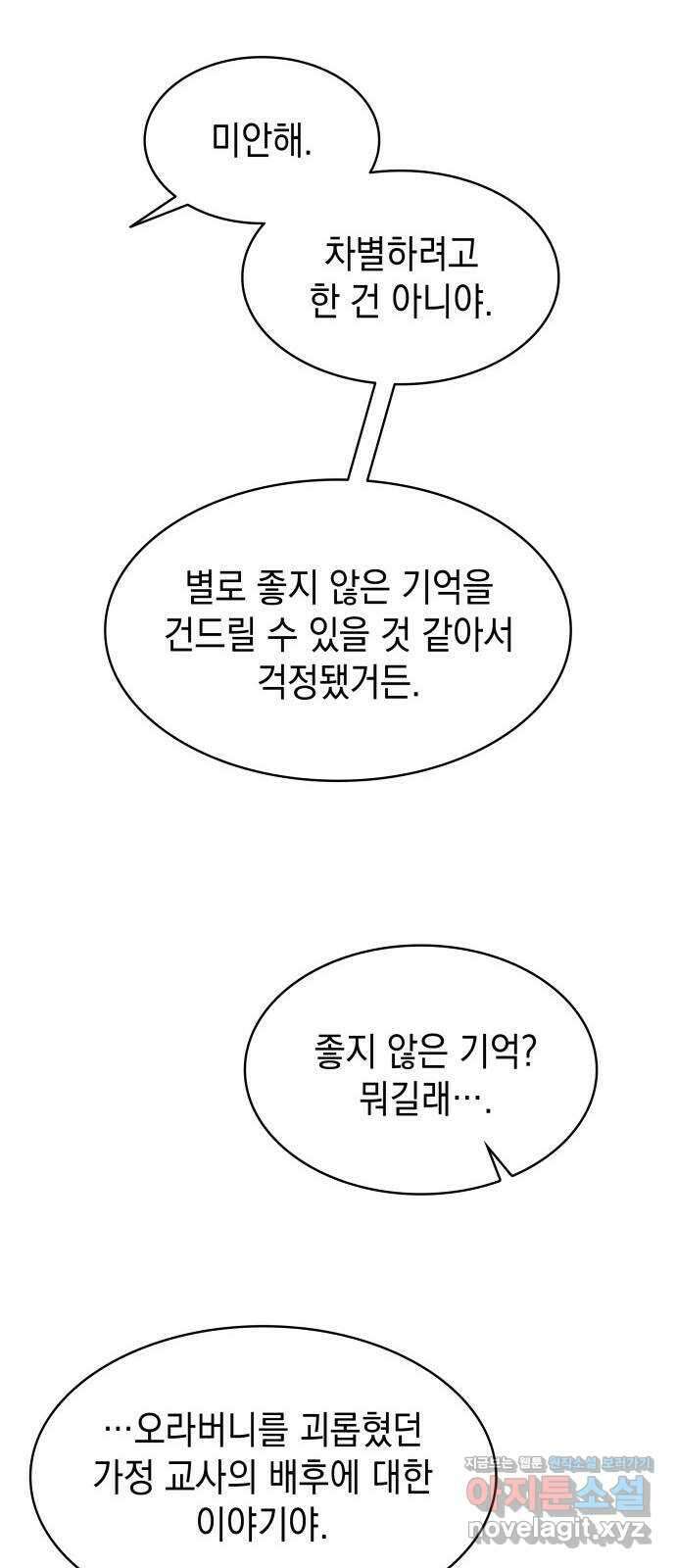 피폐물의 해피엔딩을 위하여 33화 54